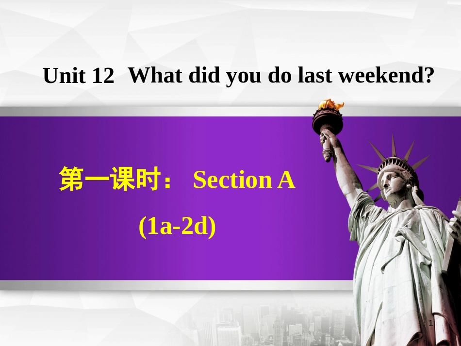 七年级英语下册 Unit 12 What did you do last weekend Section A（1a-2d）课件 （新版）人教新目标版_第1页