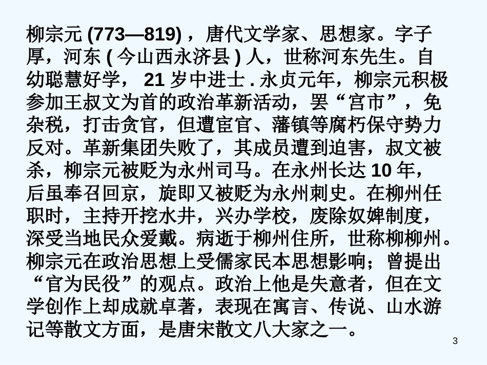 高中语文《始得西山宴游记》课件 新人教版必修1_第3页