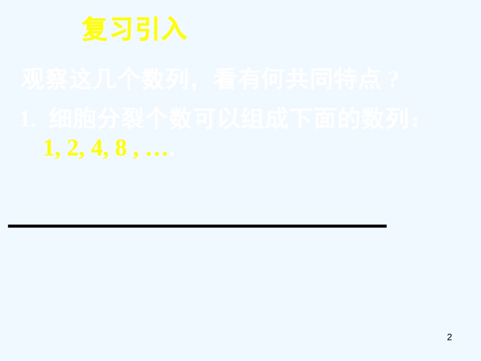 高中数学 2.4等比数列（一）全册精品课件 新人教A版必修5_第2页