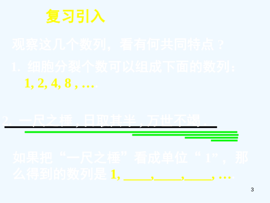 高中数学 2.4等比数列（一）全册精品课件 新人教A版必修5_第3页