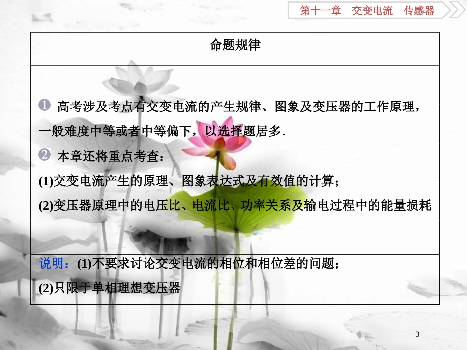 （新课标）高考物理一轮复习第十一章交变电流传感器第一节交变电流的产生和描述课件_第3页