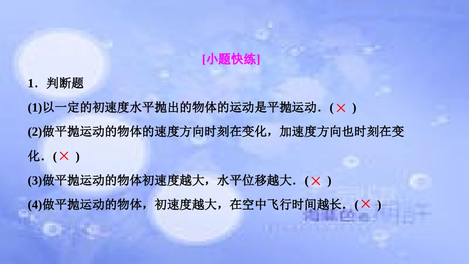 高考物理一轮复习 第四章 曲线运动 万有引力与航天 第二讲 抛体运动课件_第3页