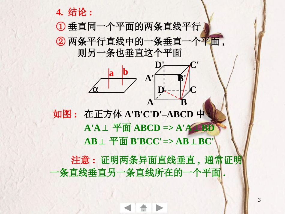 广东省佛山市高中数学 第二章 点、直线、平面之间的位置关系 2.3 直线与平面垂直的判定和性质课件 新人教A版必修2_第3页