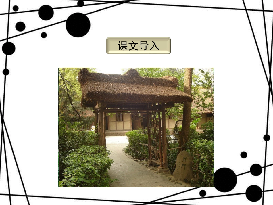 八年级语文上册 第五单元 17《诗词五首》茅屋为秋风所破歌（第1课时）课件 语文版_第2页