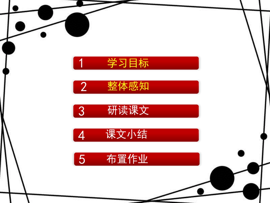 八年级语文上册 第五单元 17《诗词五首》茅屋为秋风所破歌（第1课时）课件 语文版_第3页