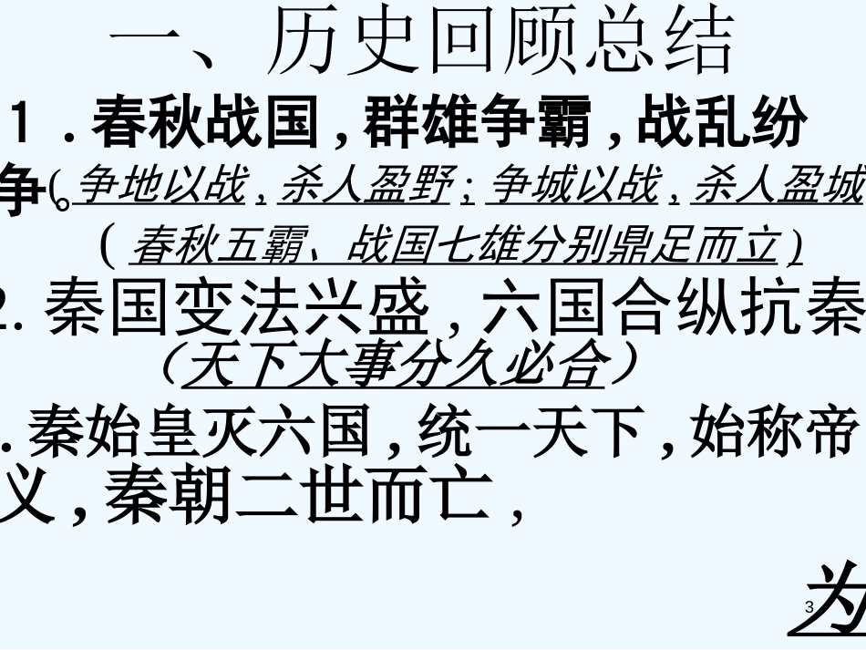 高中语文 过秦论1课件 北京版必修4_第3页