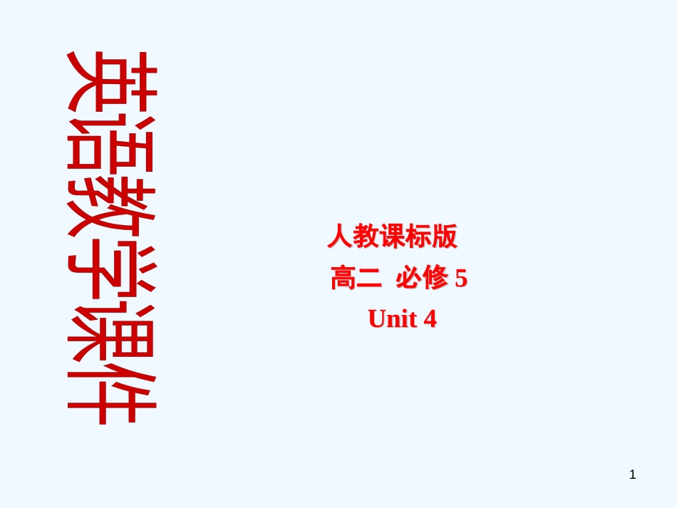 高中英语 Unit 4 Making the news Extensive Reading课件 _第1页