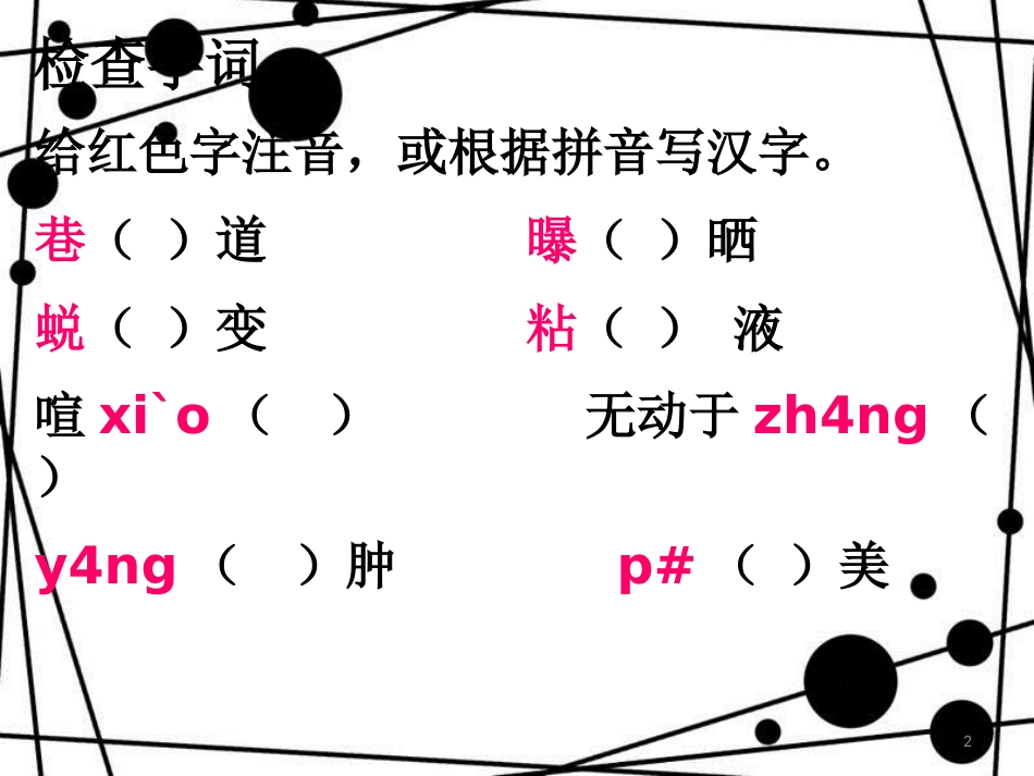 八年级语文上册 第五单元 19 蝉（第2课时）课件 新人教版_第2页