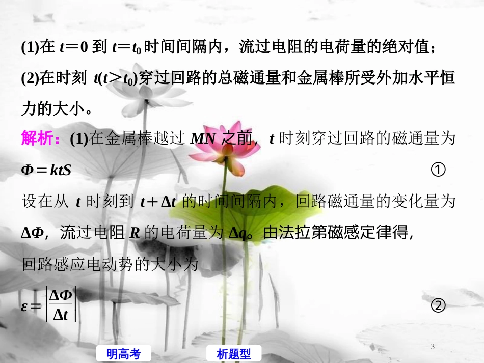 高考物理二轮复习 高考研究（十七）聚焦计算题考法—三大观点解决电磁感应综合问题课件_第3页