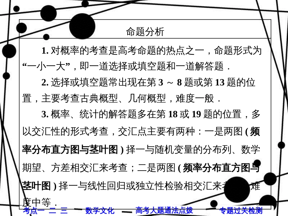 高考数学二轮复习 第一部分 层级二 75分的重点保分题精析精研 保分专题（十）概率与统计课件 文_第2页