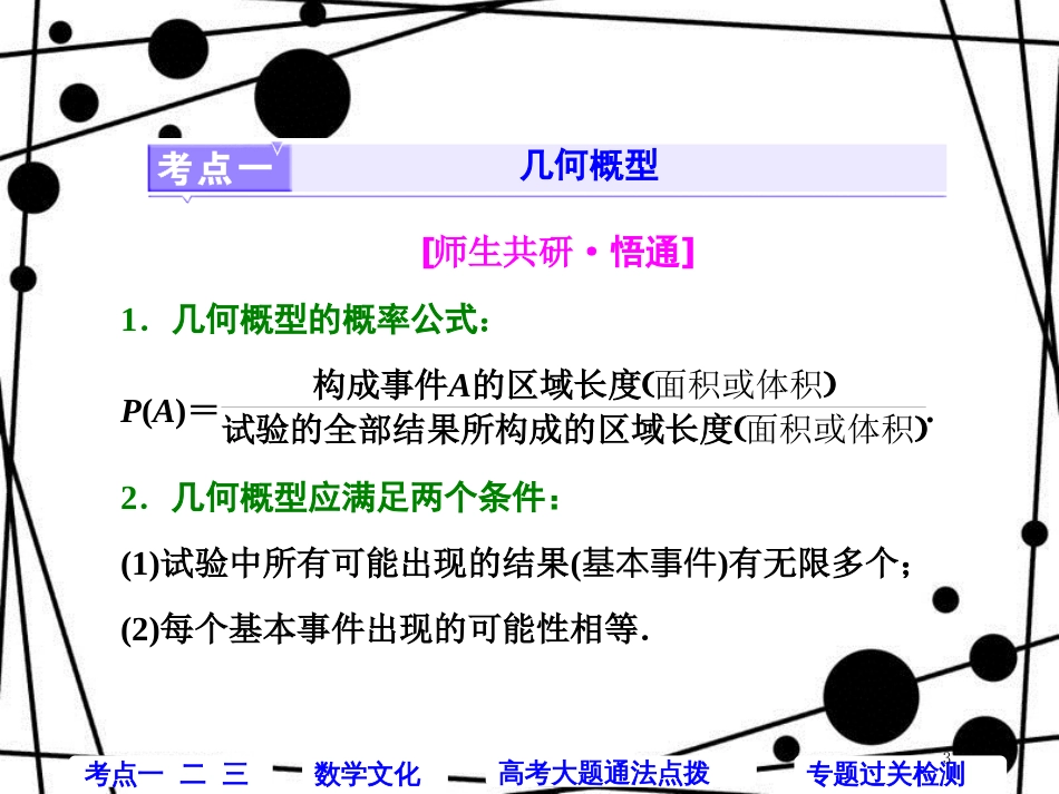 高考数学二轮复习 第一部分 层级二 75分的重点保分题精析精研 保分专题（十）概率与统计课件 文_第3页