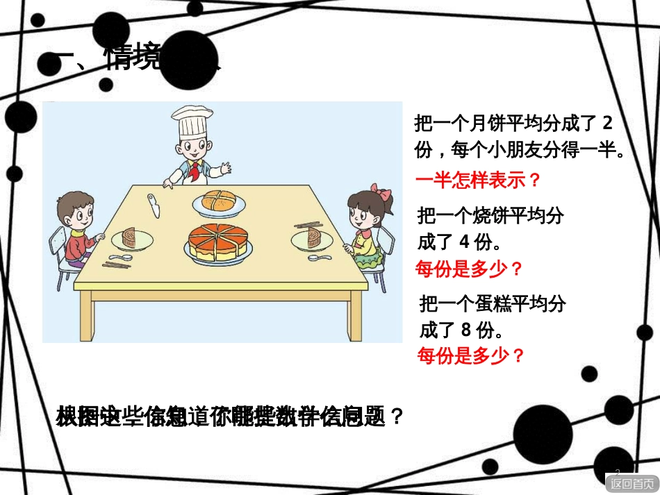 三年级数学上册 第九单元 信息窗1 认识几分之一和几分之几课件 青岛版_第2页