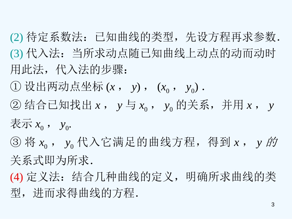 （浙江专用）高中数学二轮复习 第18课时 直线与圆锥曲线（3）课件 新人教版_第3页