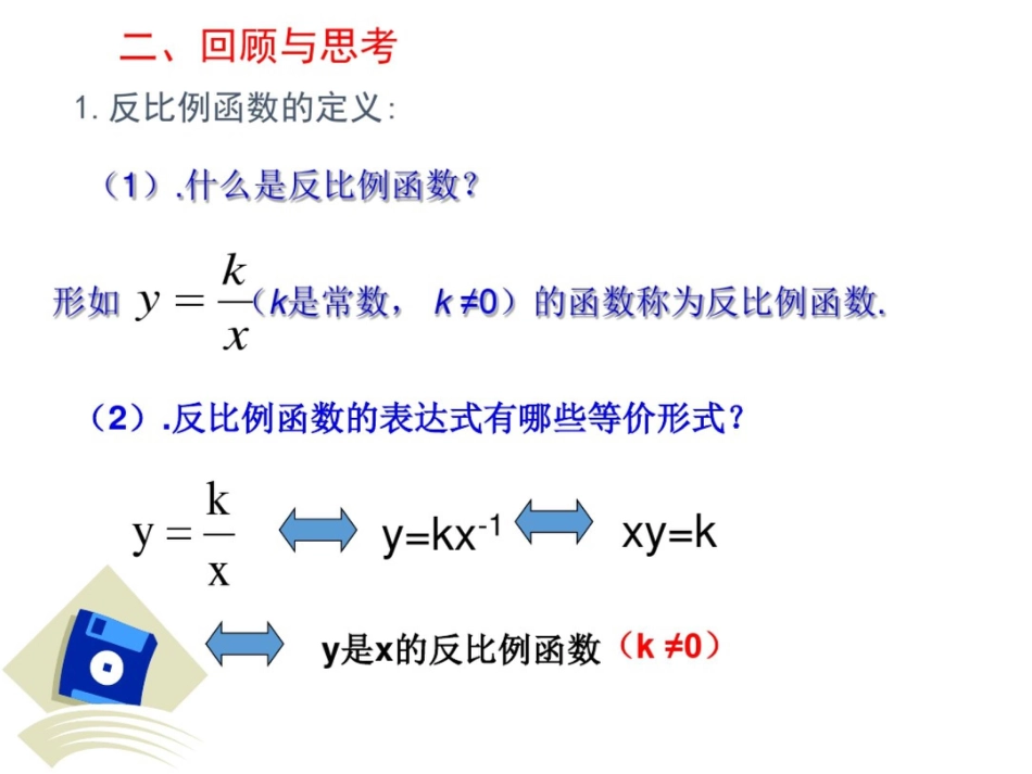 中考第课件(反比例函数)_第3页