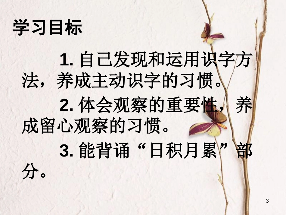 四年级语文上册 语文园地二课件 新人教版_第3页