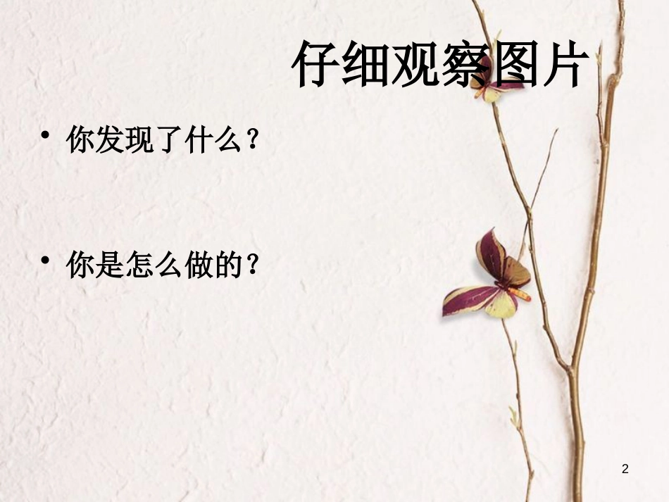 三年级品德与社会上册 我不耍赖皮课件4 苏教版_第2页