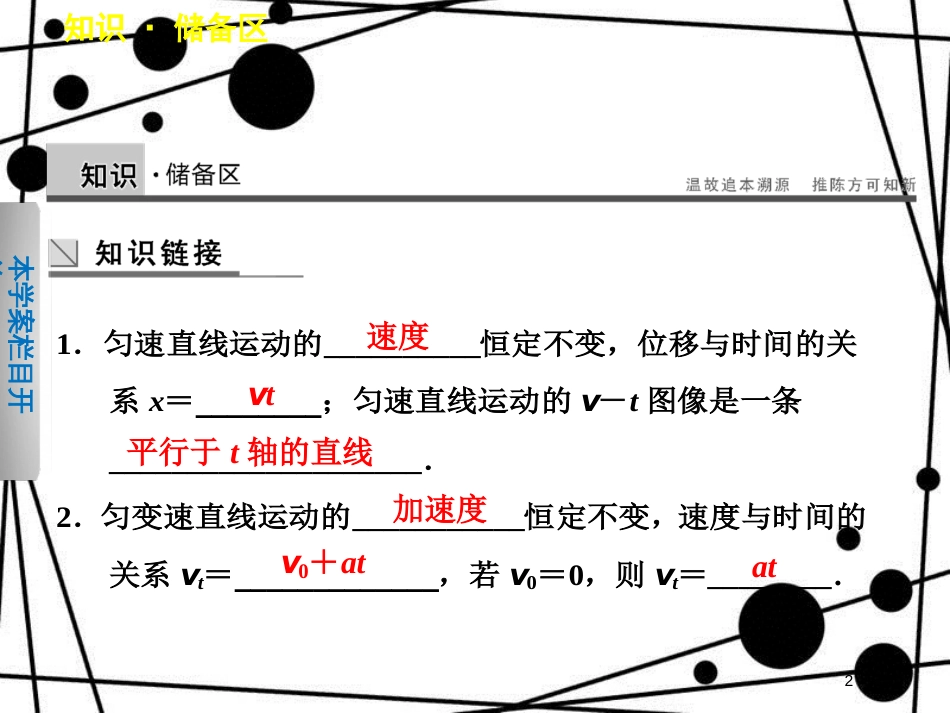 高中物理 第一章 运动的描述 第7节 匀变速直线运动位移与时间的关系课件 教科版必修1_第2页