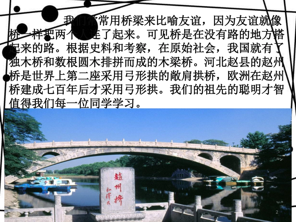 八年级语文上册 第五单元 17 中国石拱桥(第1课时)课件 新人教版_第2页