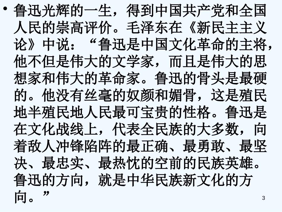 高中语文集体备课资料 范爱农课件 北京版必修1_第3页