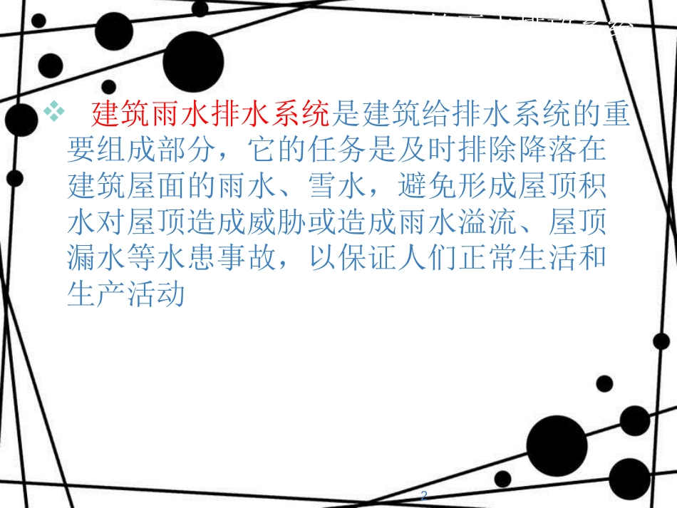 五年级科学上册 第二章 第3课 把雨水挡住课件2 新人教版_第2页