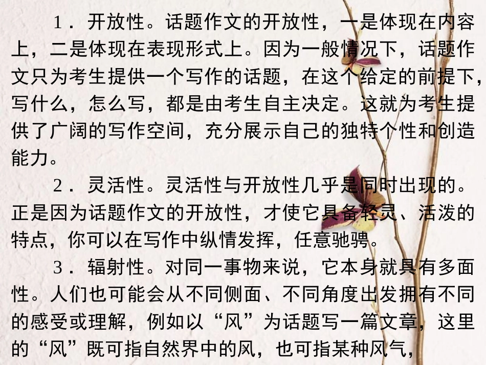 山东省2017中考语文 作文分类指导 话题作文课件_第3页