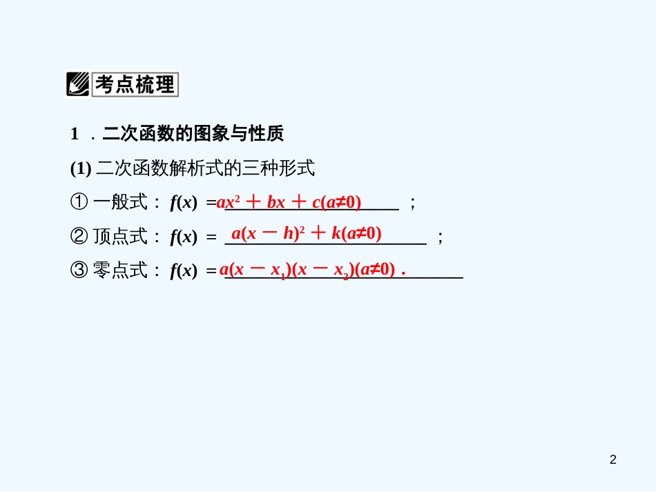 （广东专用）高考数学总复习 第二章第四节 幂函数与二次函数课件 理_第2页