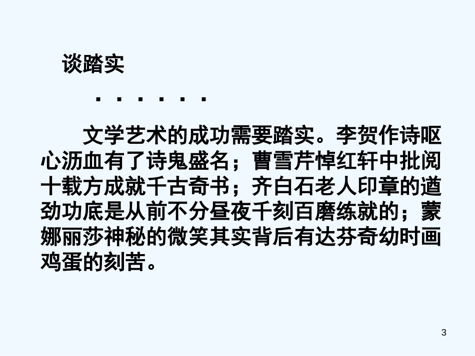 高考语文专题复习 作文系列《作文分论议论文的展开分析论证》课件 新人教版_第3页