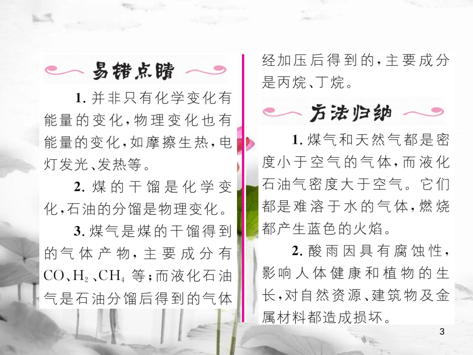 九年级化学上册第7单元燃料及其利用课题2燃料的合理利用与开发习题课件（新版）新人教版_第3页
