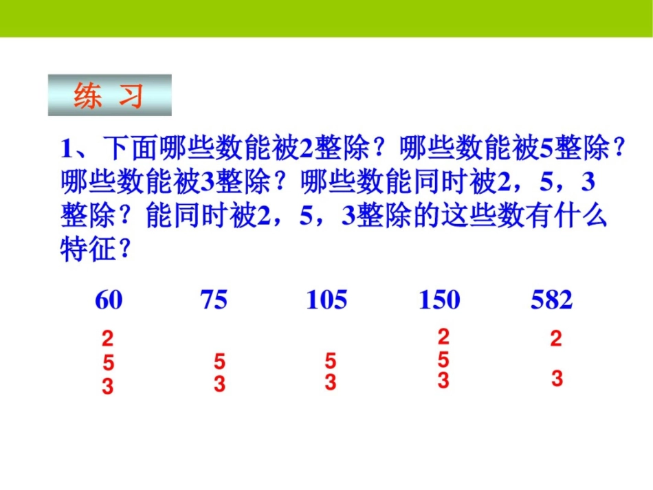 因数和倍数_2、5、3的倍数的特征(练习课)_第3页