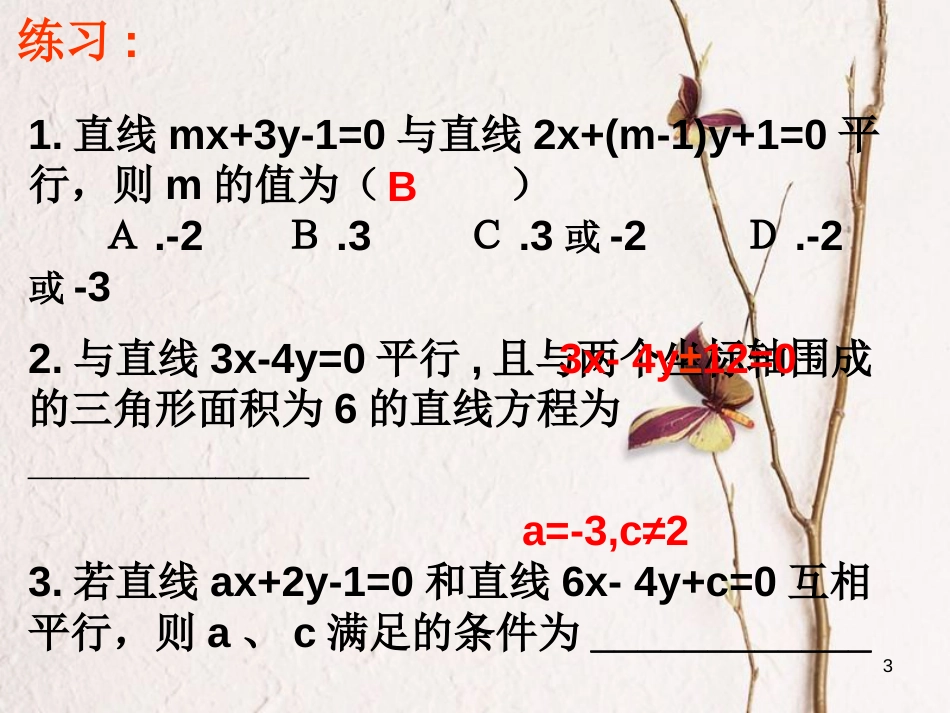 江苏省宿迁市高中数学 第2章 平面解析几何初步 2.1.3 两直线的位置关系 垂直课件 苏教版必修2_第3页