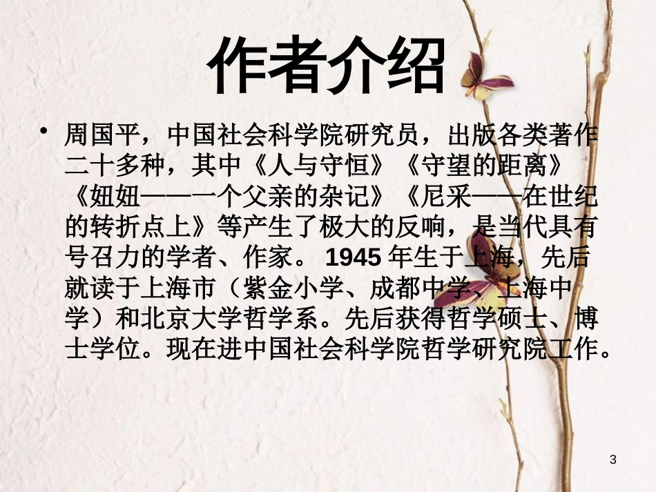 江苏省盐城市八年级语文下册 第9课 人的高贵在于灵魂课件 苏教版_第3页