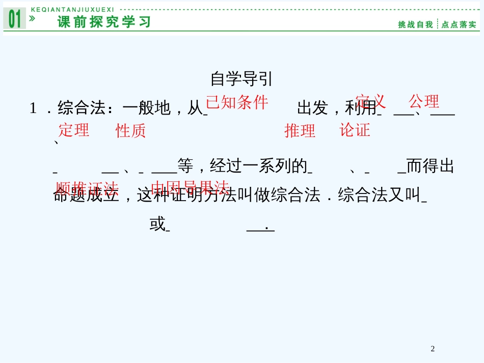 （新课程）高中数学 2-2 综合法与分析法课件 新人教A版选修4-5_第2页