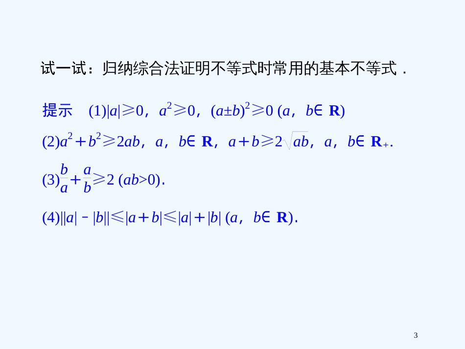 （新课程）高中数学 2-2 综合法与分析法课件 新人教A版选修4-5_第3页