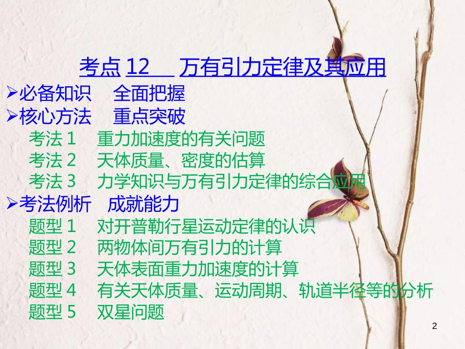 （A版）2019版高考物理一轮复习考点考法第5章万有引力与航天课件新人教版_第2页
