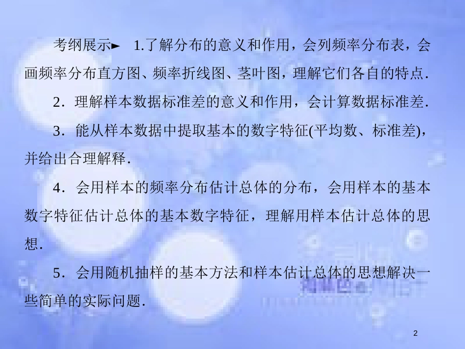 高考数学一轮复习 第十章 统计与统计案例 10.2 用样本估计总体课件 文 新人教A版_第2页