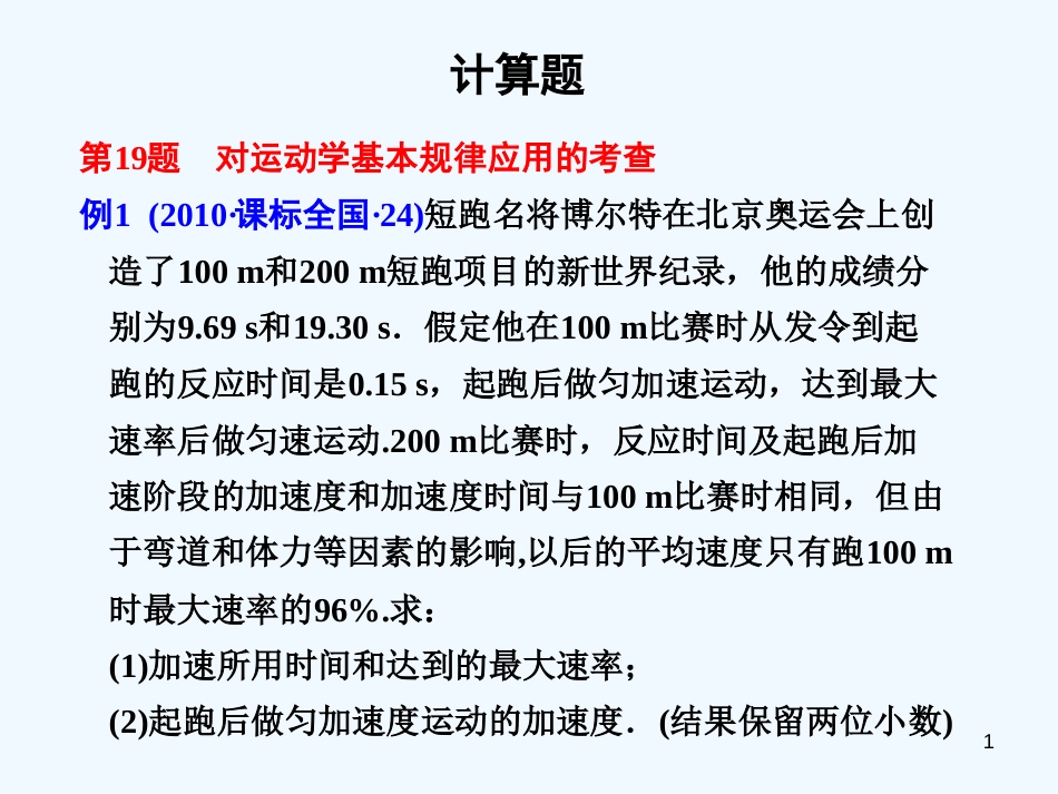 （福建专用）高三物理二轮复习 专题二 计算题精品课件_第1页