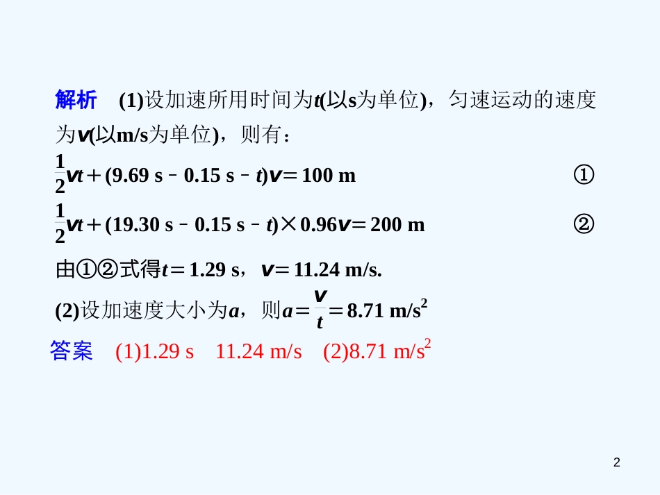 （福建专用）高三物理二轮复习 专题二 计算题精品课件_第2页