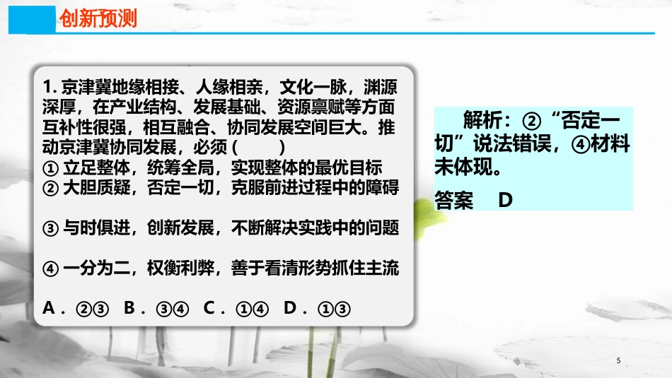 高考政治第十五单元思想方法与创新意识课时1唯物辩证法的联系观热点突破京津冀协调发展布局美好未来课件新人教版必修4_第3页