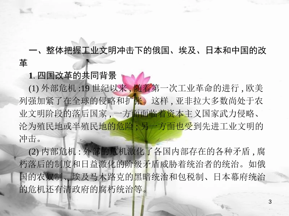 高中历史 单元整合课件4 岳麓版选修1_第3页