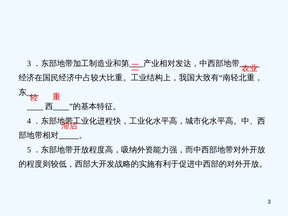 高中地理 第一章第二讲区域发展差异课件 （金版） 湘教版必修3_第3页