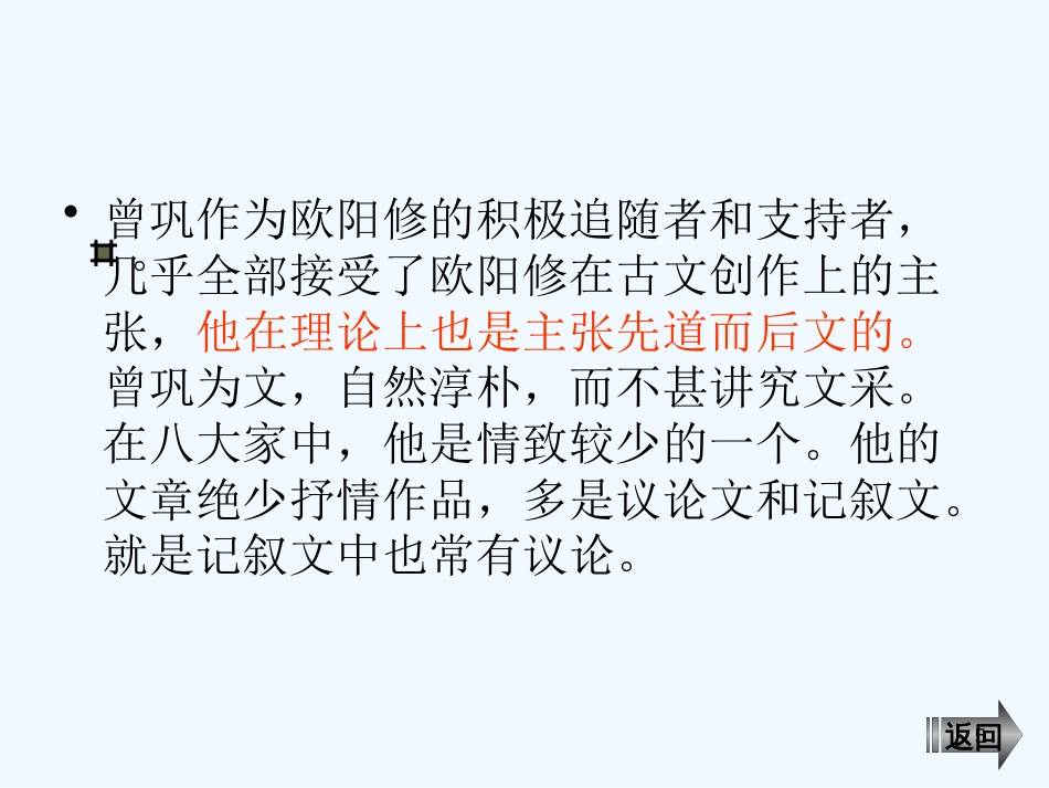 高中语文 《道山亭记》课件 粤教版选修2《唐宋散文选读》_第3页