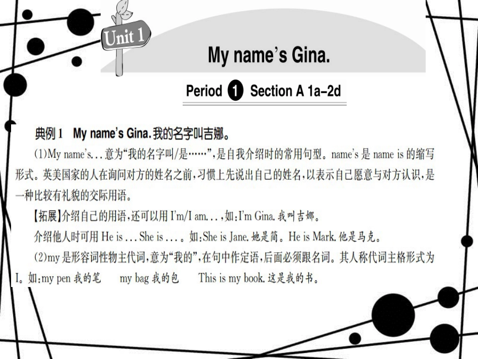 七年级英语上册 Unit 1 My name’s Gina导学课件 （新版）人教新目标版_第1页