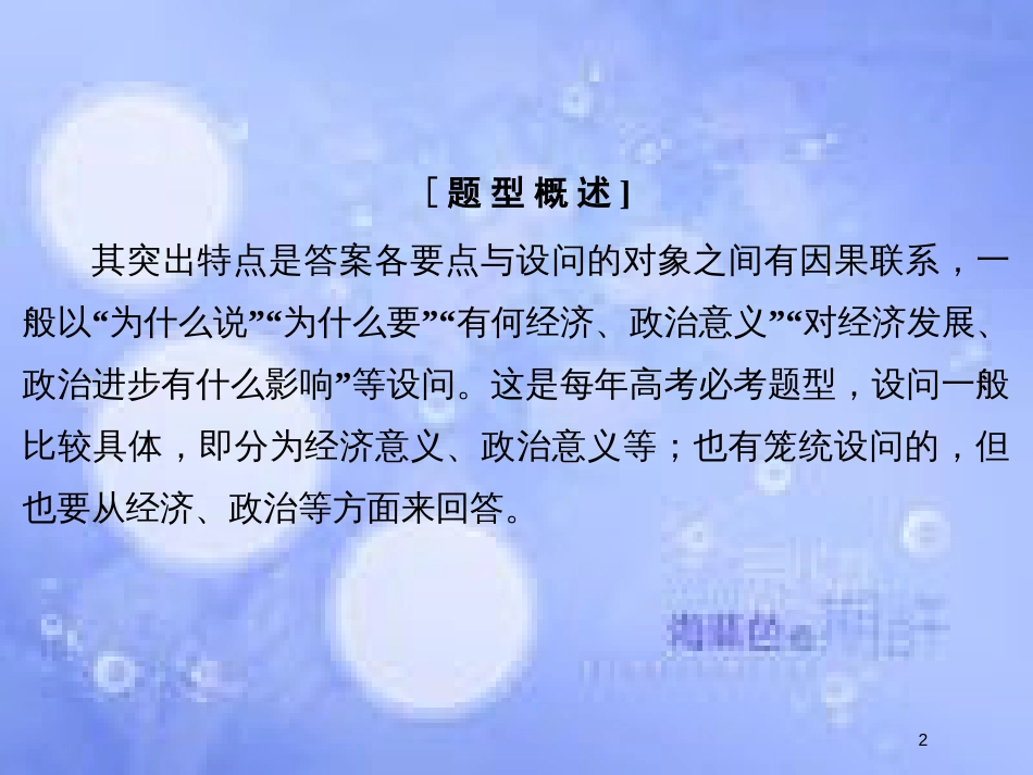高考政治一轮复习 高考题型四“意义、影响类”主观题课件 新人教版_第2页