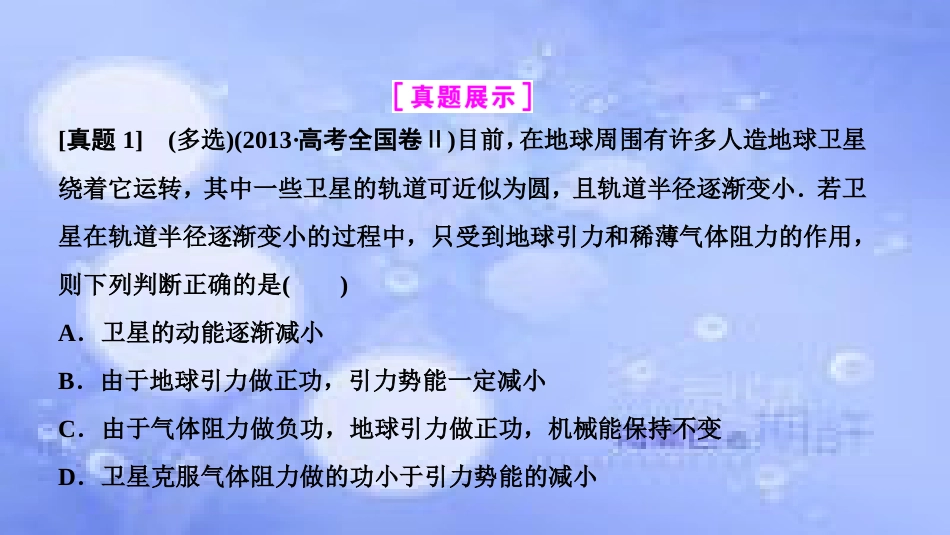 高考物理一轮复习 第六章 动量 高考专项突破（七）力学综合题课件_第2页