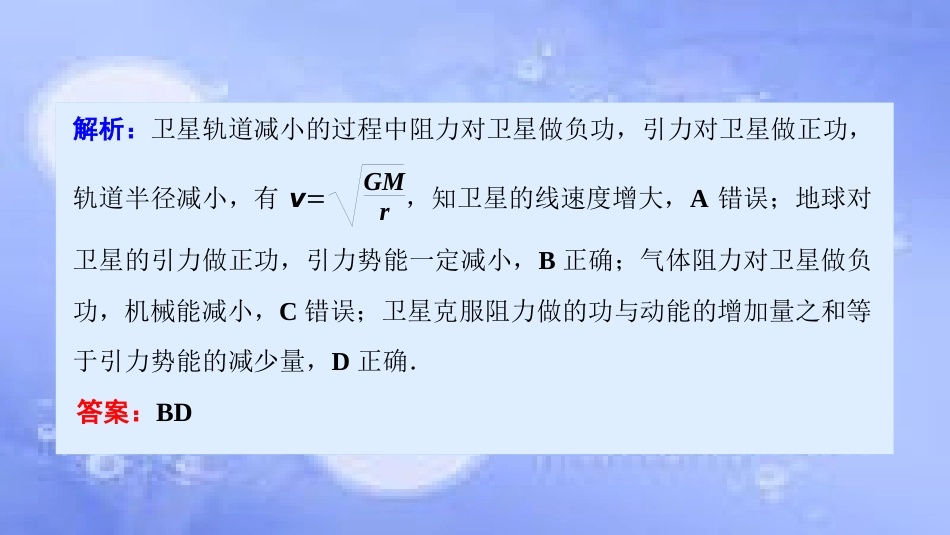 高考物理一轮复习 第六章 动量 高考专项突破（七）力学综合题课件_第3页