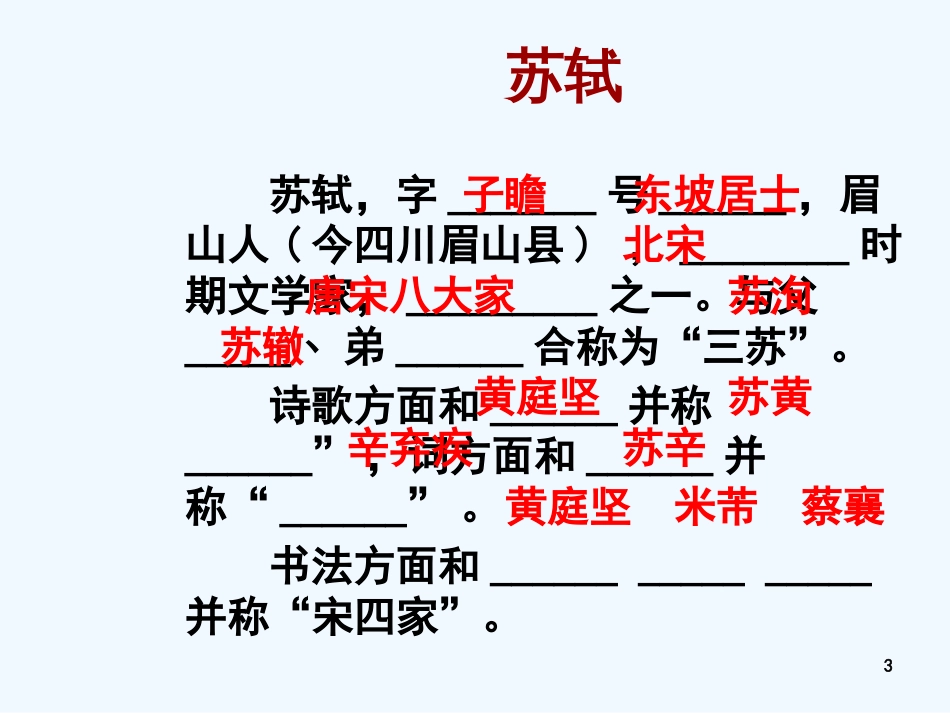 高中语文 第二单元第6课之 念奴娇赤壁怀古课件 新人教版必修4_第3页