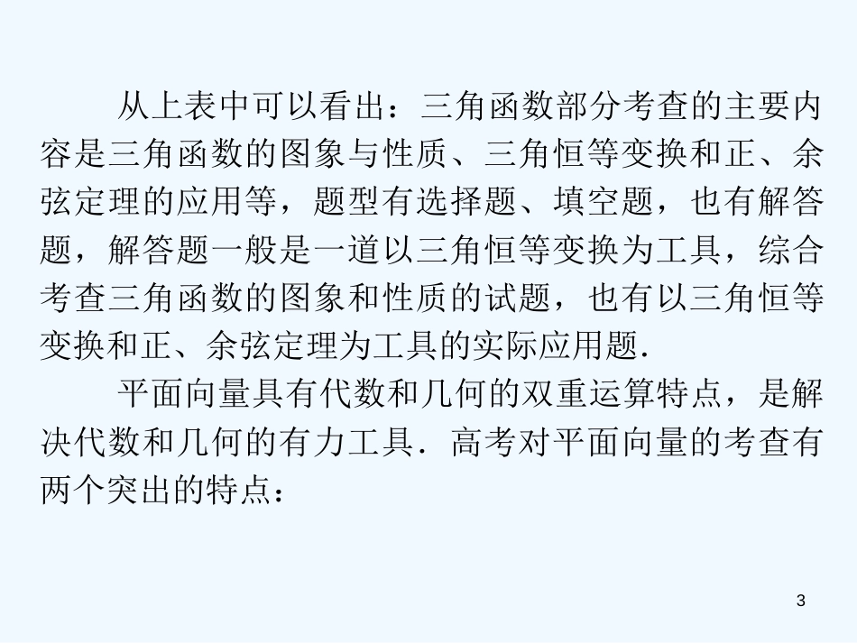 （浙江专用）高中数学二轮复习 第5课时 三角恒等变换课件 新人教版_第3页