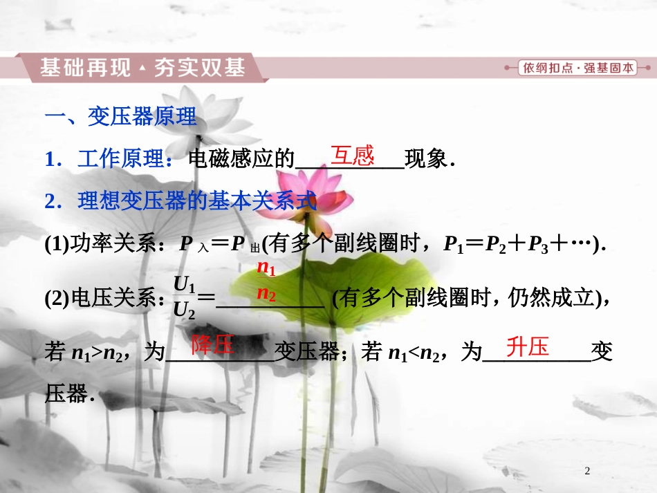 （新课标）高考物理一轮复习 第十一章 交变电流传感器 第二节 变压器 远距离输电课件_第2页