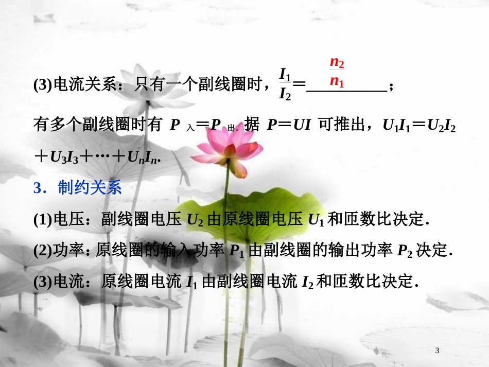 （新课标）高考物理一轮复习 第十一章 交变电流传感器 第二节 变压器 远距离输电课件_第3页
