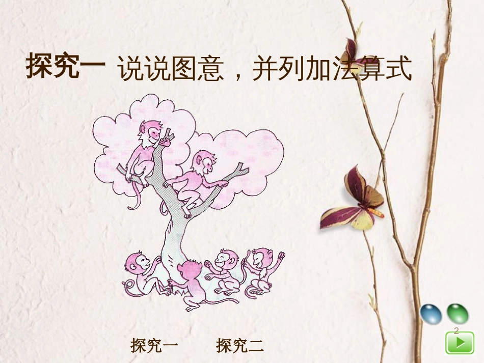 一年级数学上册 合并课件 沪教版_第2页